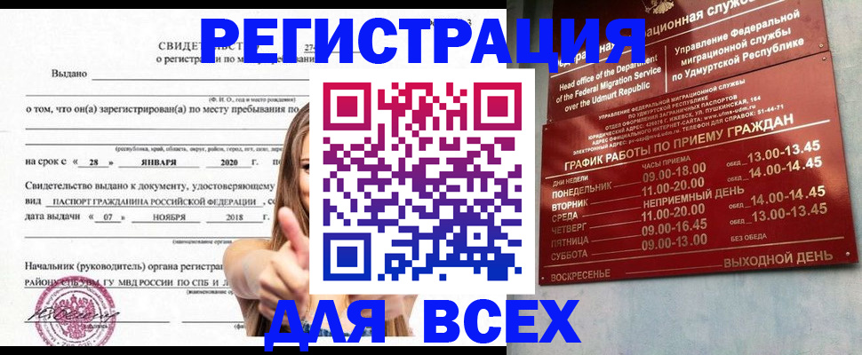 прописка штамп в Коряжме