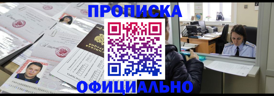 прописка гарантия в Коряжме