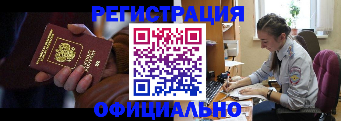 временная регистрация для всех в Коряжме