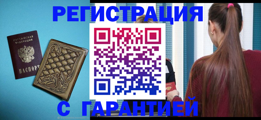 прописка гарантия в Коряжме